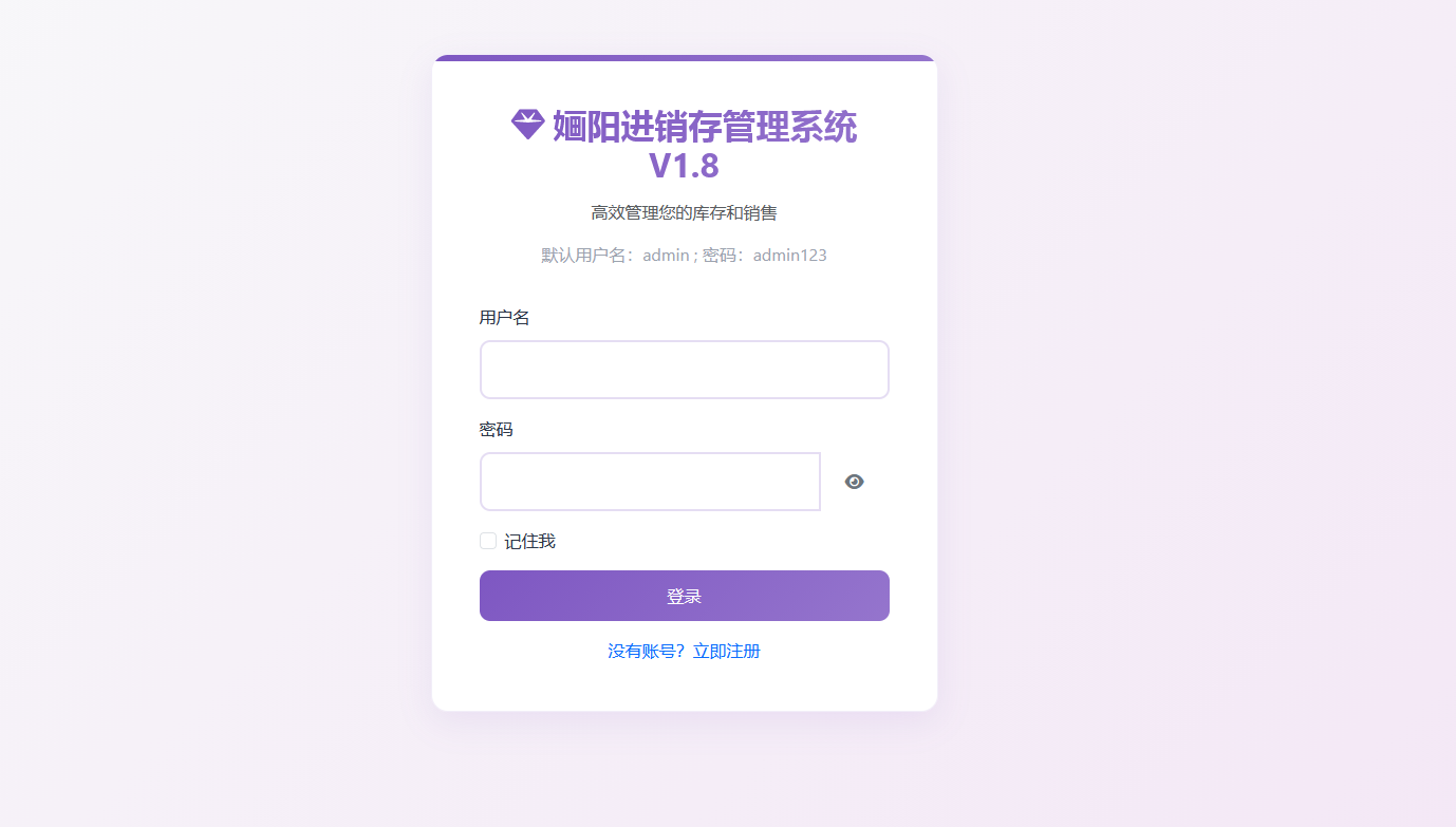 婳阳进销存系统V1.8单文件版