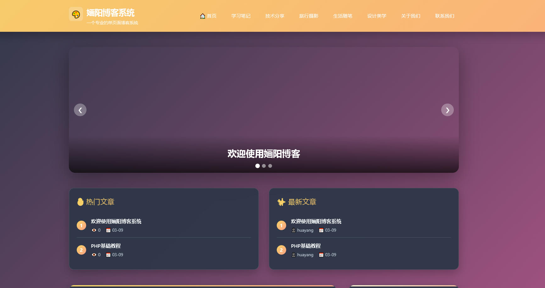 婳阳博客系统V2.5