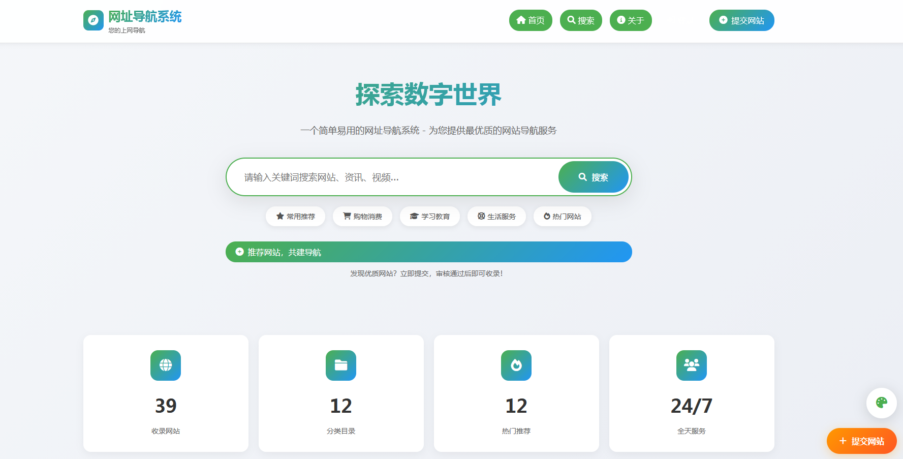 新版网址导航系统 - 时尚美观大气