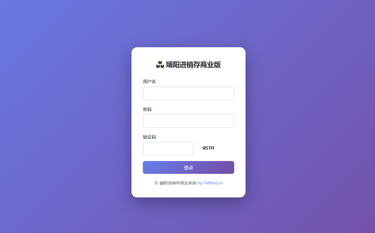 婳阳进销存商业版