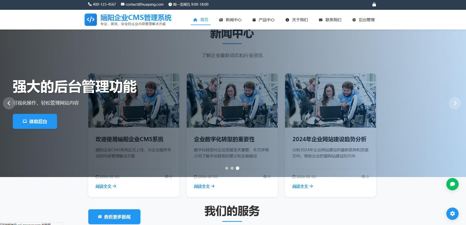 婳阳CMS企业管理系统V1.0